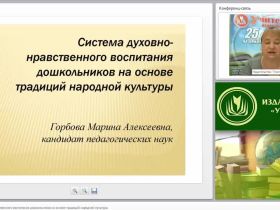 Система духовно-нравственного воспитания дошкольников на основе традиций народной культуры