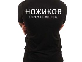 Футболка Ножиков, XL