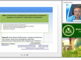 Международный вебинар "Коллективно-договорное регулирование социально-трудовых отношений. Отраслевые соглашения"