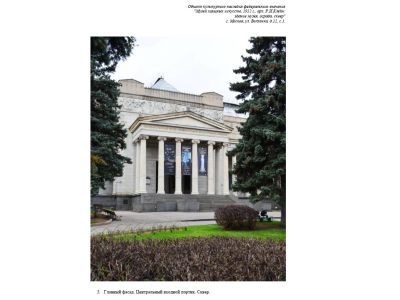 Здание Музея изящных искусств, в котором 1 мая 1920 г. Ленин Владимир Ильич выступал на торжественном собрании, посвященном открытию выставки проектов памятников «Освобожденному труду»