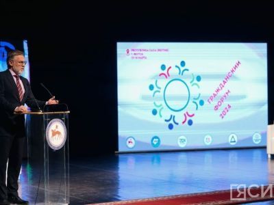 В Якутске подвели итоги работы Гражданского форума — 2024