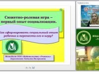 Сюжетно-ролевая игра – первый опыт социализации. Как сформировать социальный опыт ребенка и перенести его в игру?