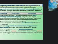 Вебинар "Психолого-педагогическое сопровождение родителей ребенка с ОВЗ и инвалидностью как субъектов инклюзивного образования"