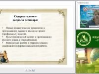 Инновационные особенности содержания обучения русскому языку в старших классах (ФГОС СОО)