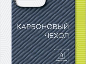 Клип-кейс Red Line Carbon для Apple iPhone 15 Pro Синий