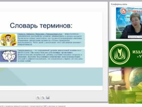 Вебинар "Особенности развития детей с синдромом дефицита внимания с гиперактивностью (СДВГ) и критерии их поведения"