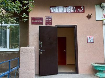 Библиотека-филиал № 2 г. Оренбурга