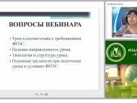 Требования к современному уроку в соответствии с ФГОС