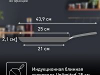 Сковорода для блинов Tefal Unlimited 25 см G2553872