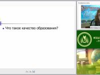 Нормативно-правовое регулирование управления качеством образования в РФ