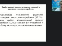 Вебинар "Информационное просвещение родителей: поощрение или наказание"
