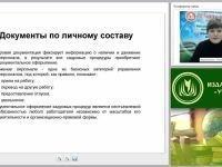 Документация по личному составу: виды, оформление и хранение документов, соблюдение конфиденциальности