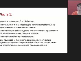Международный вебинар "Методика подготовки учащихся к Единому государственному экзамену по русскому языку"