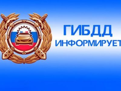 C 16 мая по 17 июня – первый этап акции «Внимание – дети!»