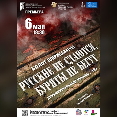 Драмы Драматический театр имени Бестужева
