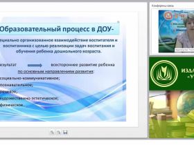 Целостный образовательный процесс в дошкольной образовательной организации