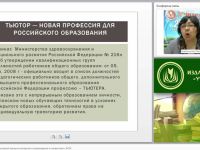 Индивидуализация как основной принцип тьюторского сопровождения в соответствии с ФГОС