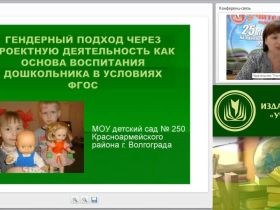 Гендерный подход через проектную деятельность как основа воспитания дошкольника в условиях реализации ФГОС