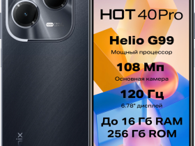 Смартфон Infinix