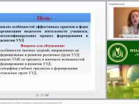 Деятельность педагога по формированию личностных, регулятивных, познавательных и коммуникативных УУД