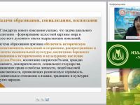 Вебинар «Варианты реализации предметной области "Основы духовно-нравственной культуры народов России"»
