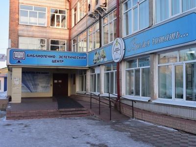 Библиотечно-эстетический центр г. Асино