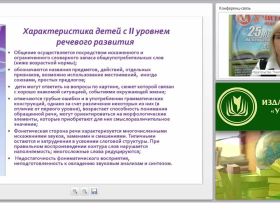 Методика коррекционно-педагогической работы при ОНР: обучение детей с различными уровнями речевого развития