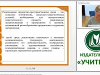 Особенности формирования развивающей предметно-пространственной среды дошкольной организации