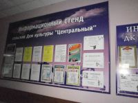 Дом культуры «Центральный»