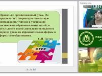 Технология проектирования современного урока истории и обществознания в условиях ФГОС основного и среднего общего образования