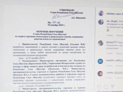 Айсен Николаев ставит задачу правительству о незамедлительных мерах противодействия снюсам