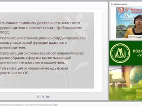 Ключ к успеху: взаимодействие классного руководителя с участниками образовательного процесса в условиях реализации ФГОС