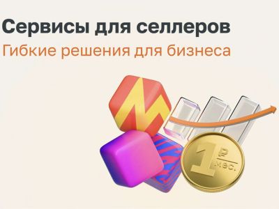Эффективные решения для селлеров: как сервисы АТБ помогают продавцам на маркетплейсах