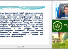 Современный маркетинг и его роль в управлении ОО