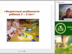 Вебинар «Психологические особенности проявления кризиса 3 лет у детей и практические рекомендации его успешного преодоления»