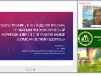 Теоретические и методологические проблемы психологической коррекции детей с ограниченными возможностями здоровья