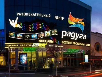 Кинотеатр «Радуга»