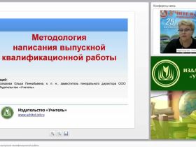 Методология написания выпускной квалификационной работы