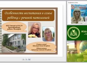 Особенности воспитания в семье ребёнка с речевой патологией