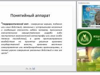 Планирование и организация мероприятий по обеспечению антитеррористической защищенности образовательной организации