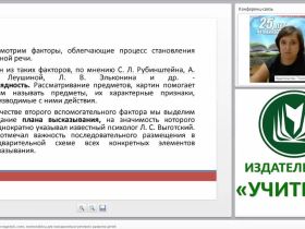Технология применения моделей, схем, мнемотаблиц для познавательно-речевого развития детей