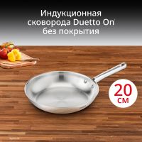 Индукционная сковорода Duetto 20 см B8660234
