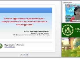 Методы эффективного взаимодействия с гиперактивными детьми: психодиагностика и психокоррекция