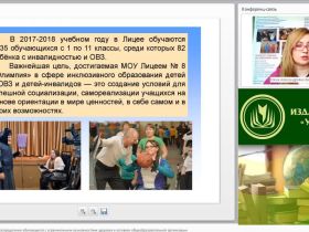 Вебинар "Профессиональное самоопределение обучающихся с ограниченными возможностями здоровья в условиях общеобразовательной организации"