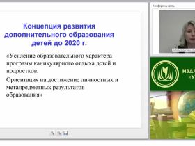 Проектирование дополнительных общеразвивающих программ для реализации в оздоровительном лагере школы