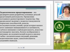 Прогнозирование и проектирование образовательного процесса. Организация образовательной среды для решения педагогической задачи