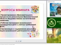 Вебинар "Проектирование рабочей программы музыкального руководителя ДОО"