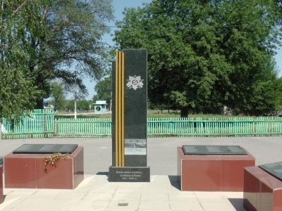 Памятник воинам-односельчанам, погибшим в 1941 - 1945 гг. на фронтах Великой Отечественной войны
