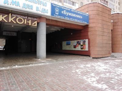 Детский дворец культуры «Бумажник»