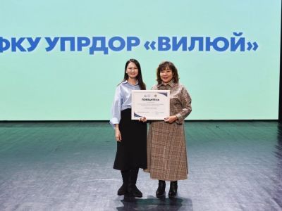 ФКУ Упрдор «Вилюй» признан в Якутии лучшим работодателем для студентов